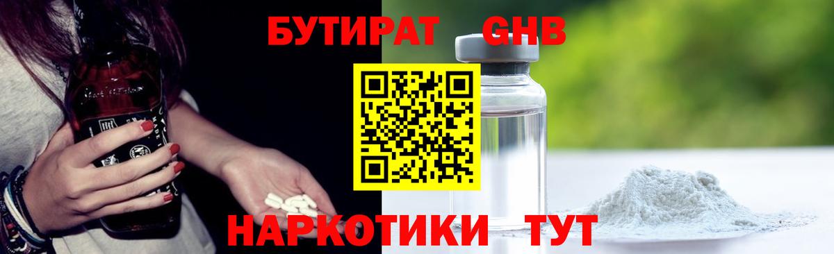 Бутират бутандиол Губкин