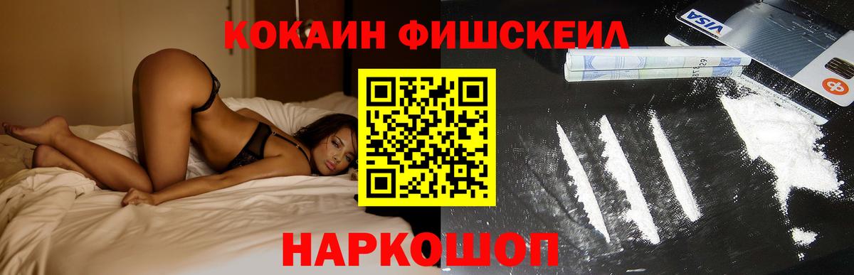 КОКАИН 98%  COCAIN  Кокаин Fish Scale  Губкин  Вход с VPN 