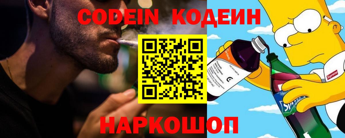 Кодеин Purple Drank  Кодеин Purple Drank  Губкин  наркотики  Вход с VPN 