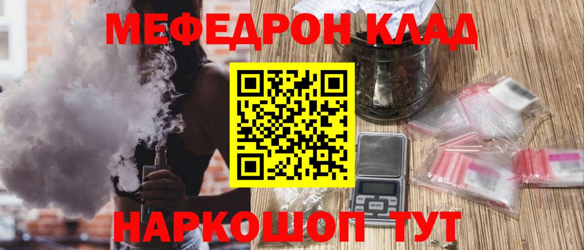 Мефедрон кристаллы Губкин
