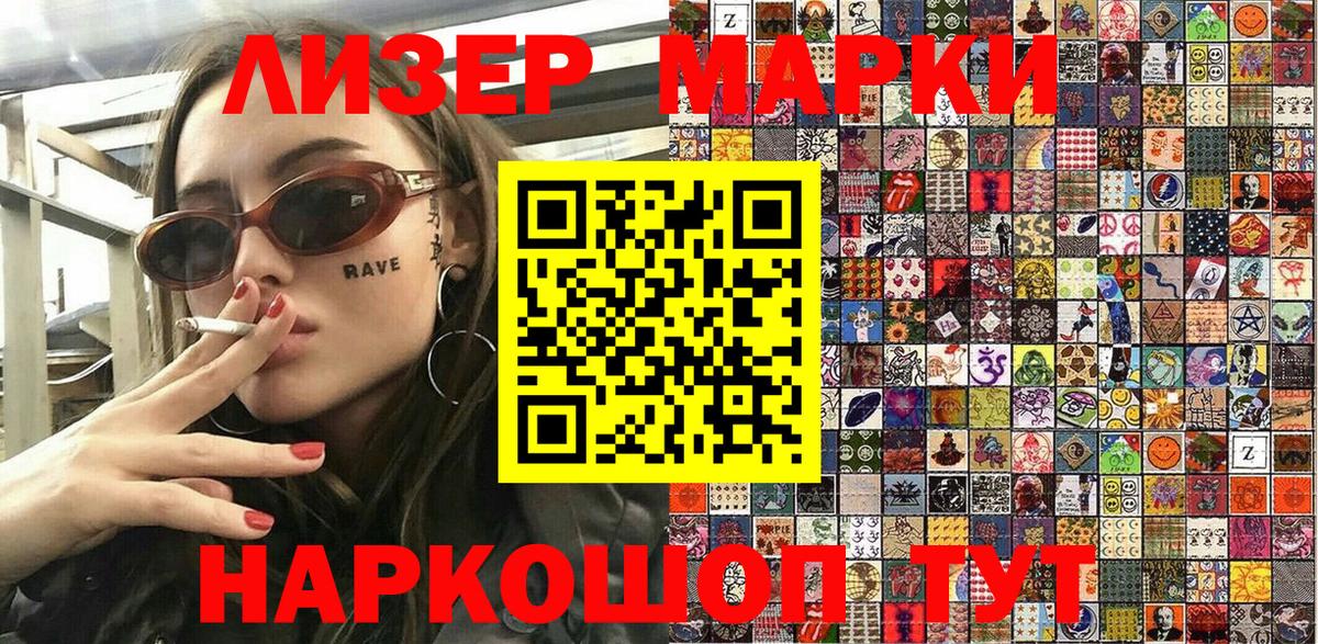 Губкин  Марки N-bome  Вход с VPN  Наркотические марки 1500мкг 