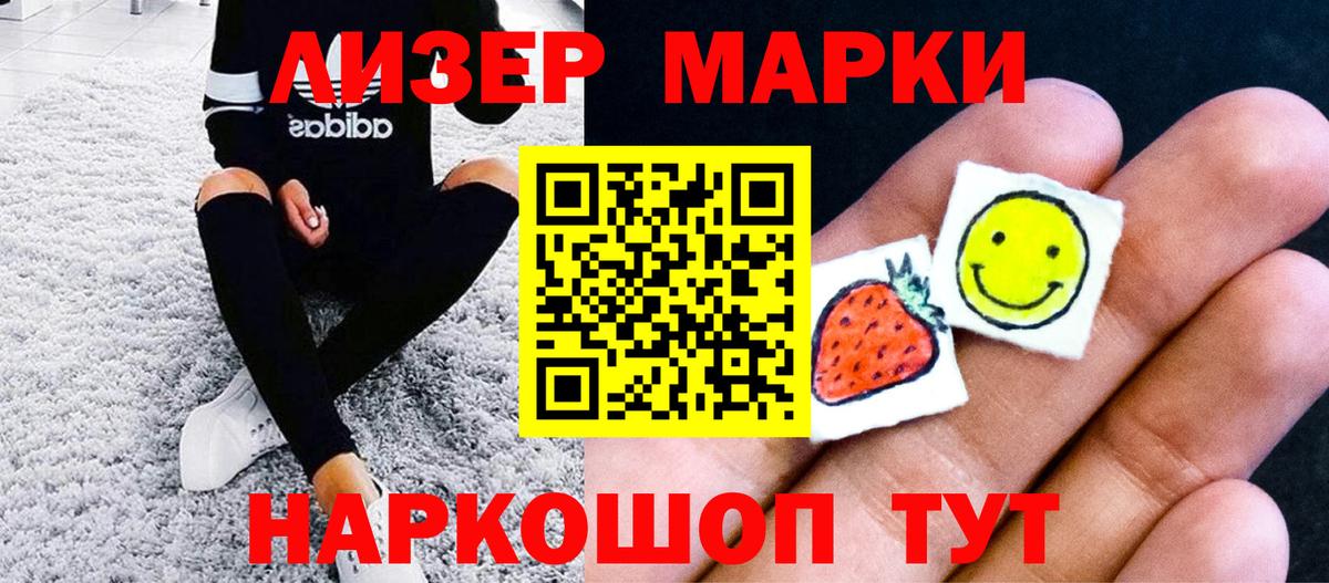 Марки 25I-NBOMe 1500мкг Губкин
