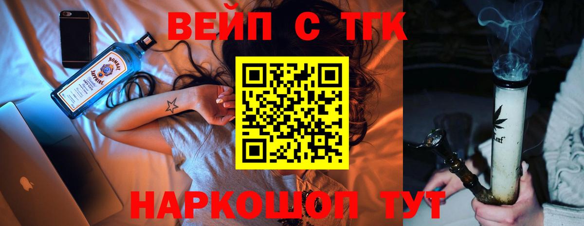 ТГК жижа  Вход с VPN  Губкин 